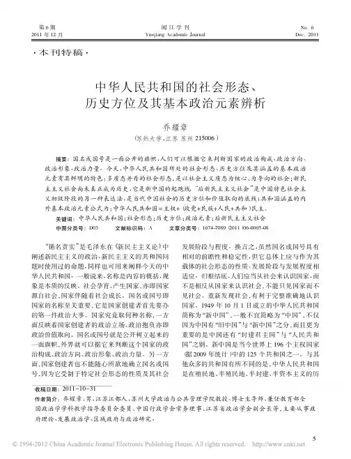 中华人民共和国的社会形态_历史方位及其基本政治元素辨析