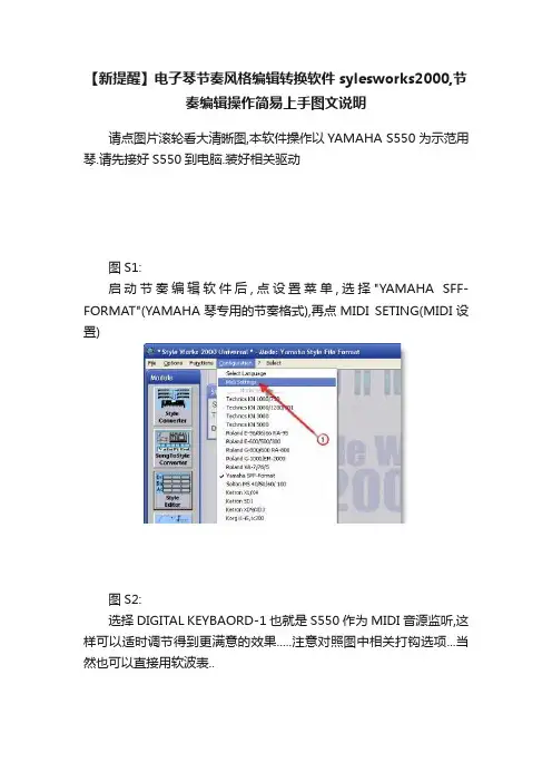 【新提醒】电子琴节奏风格编辑转换软件sylesworks2000,节奏编辑操作简易上手图文说明
