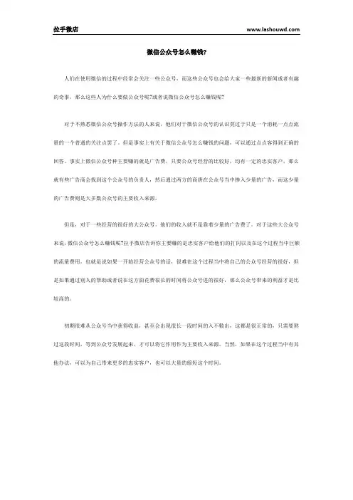 微信公众号怎么赚钱
