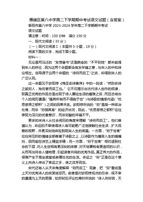 雁峰区第八中学高二下学期期中考试语文试题(含答案)