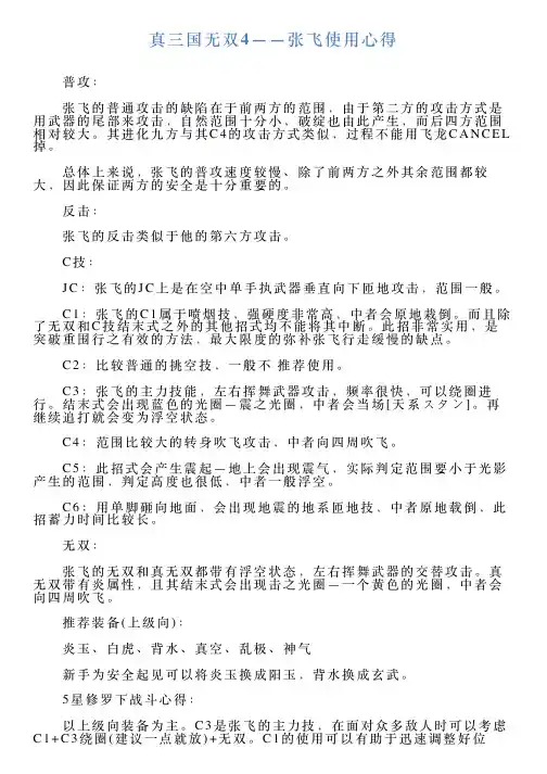 真三国无双4——张飞使用心得