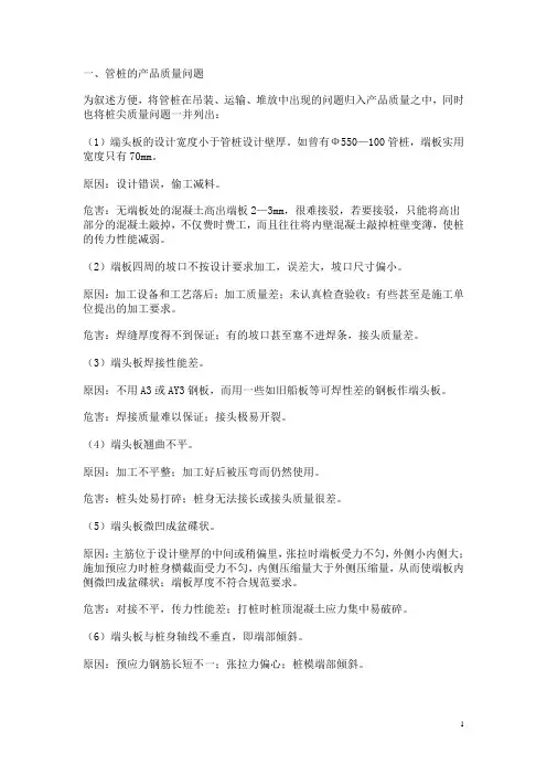 预应力管桩锤击法施工断桩原因个个击破