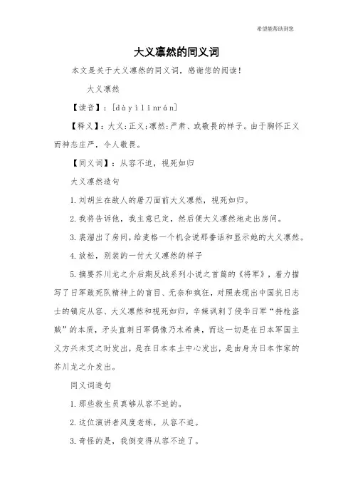 大义凛然的同义词
