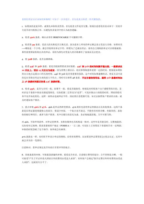 如何审核信用证-精华详解