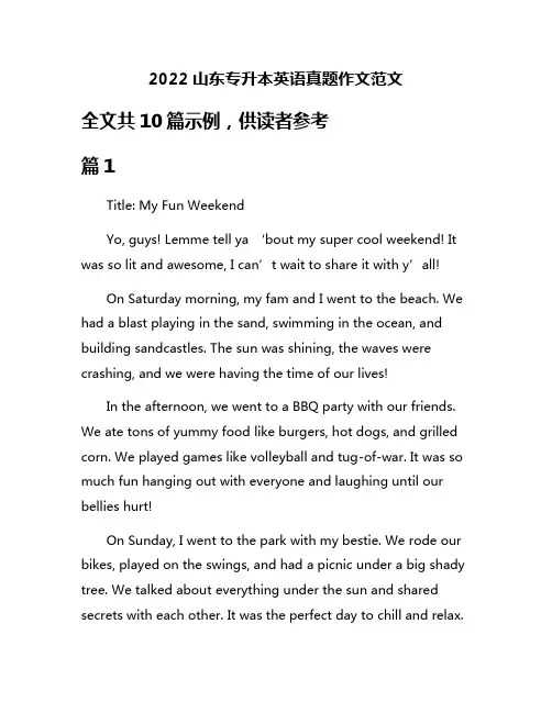 2022山东专升本英语真题作文范文