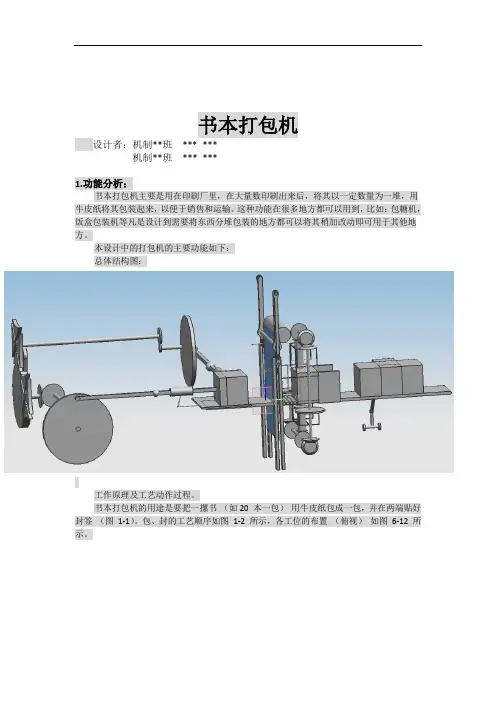 设计说明书--书本打包机