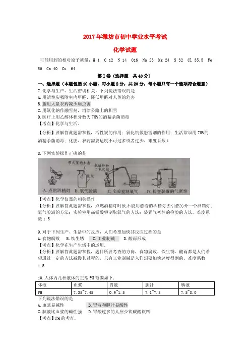 山东省潍坊市2017年中考化学真题试题(含解析)