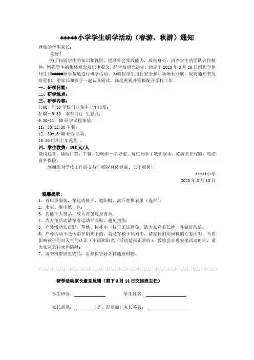 学校研学外出活动 春游 秋游 毕业游 暑假 寒假集体外出活动通知
