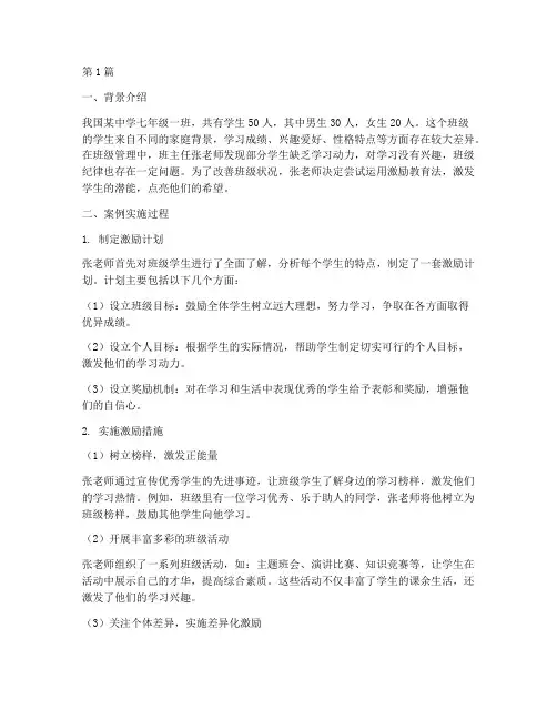 激励教育法的小案例(2篇)