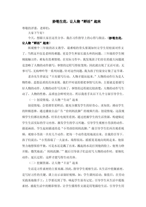 妙笔生花，让人物鲜活起来——描写人物动作习作指导