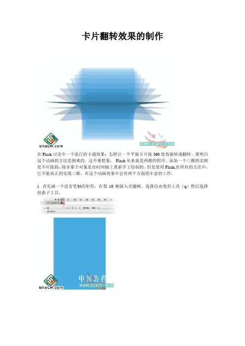 Flash卡片翻转效果的制作