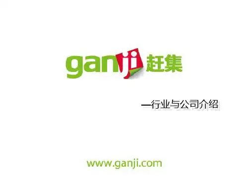 赶集网介绍