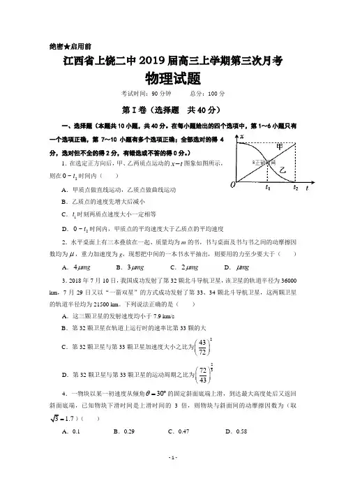 江西省上饶二中2019届高三上学期第三次月考物理试卷+Word版含答案