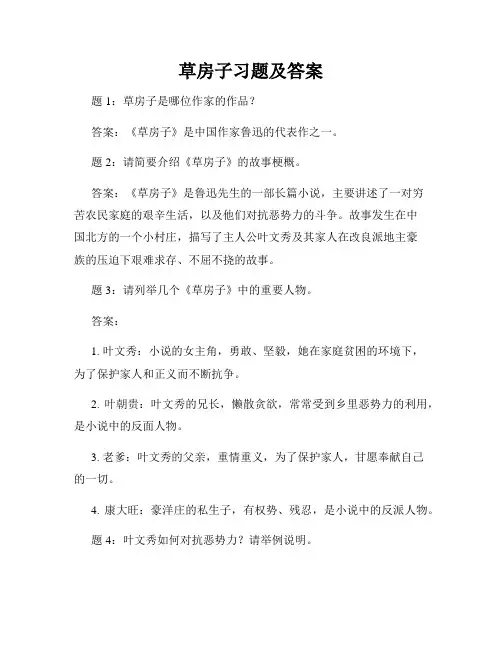 草房子习题及答案