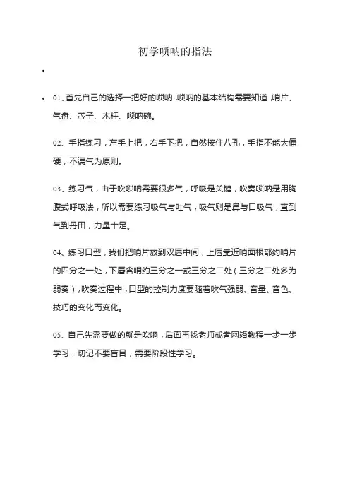 初学唢呐的指法