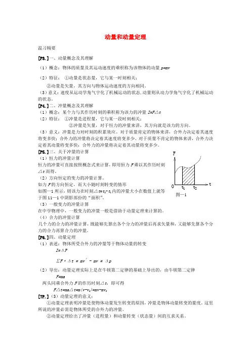 高中物理第十六章2动量和动量定理教案新人教版选修35