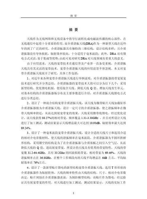 宽带介质谐振器天线的研究与设计