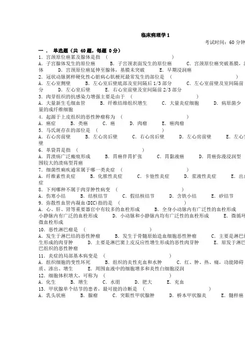 临床病理学40