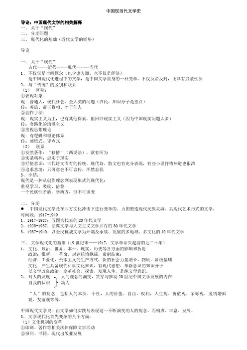 中国现当代文学史复习笔记(全)