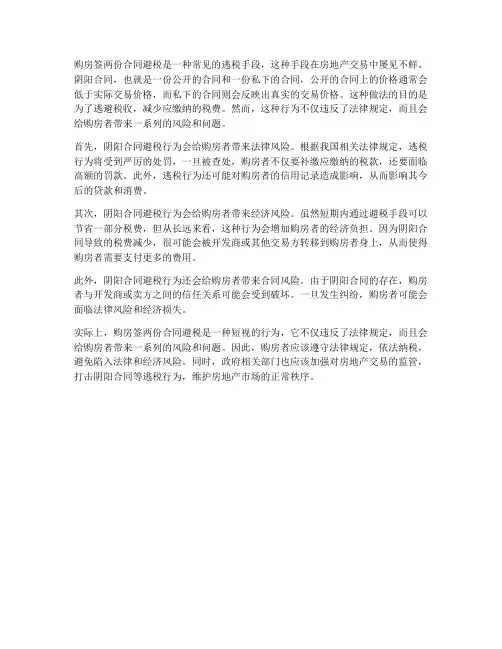 购房签两份合同避税