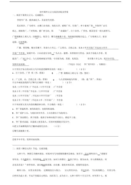 初中课外文言文阅读训练包括答案.doc