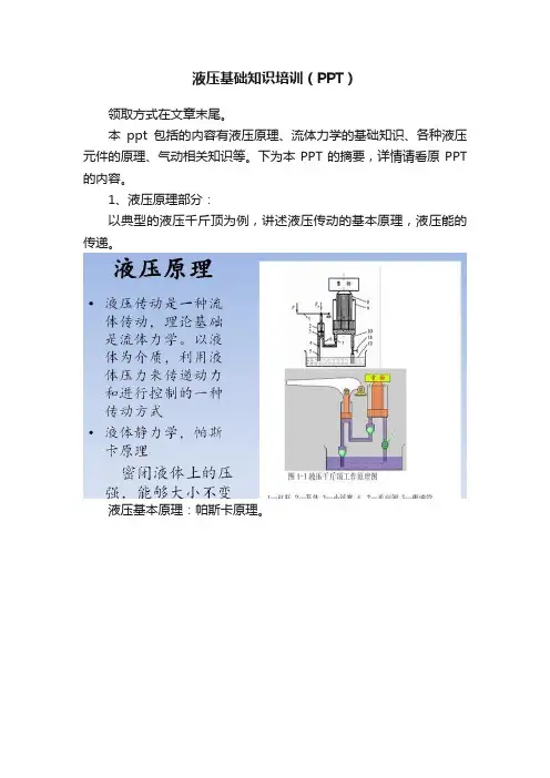 液压基础知识培训（PPT）
