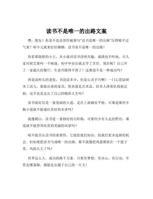 读书不是唯一的出路文案