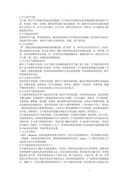 你想知道的空气能知识