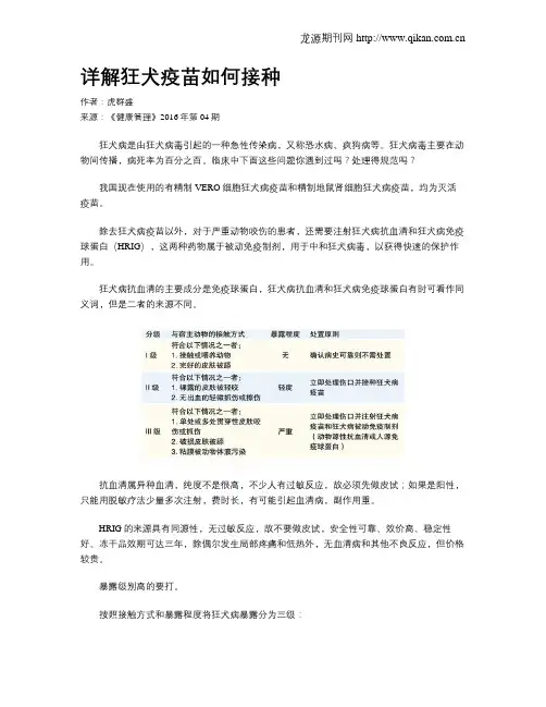 详解狂犬疫苗如何接种