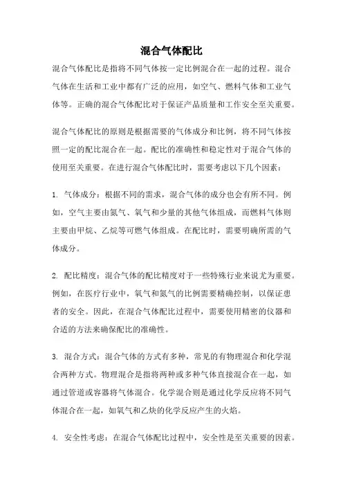 混合气体配比