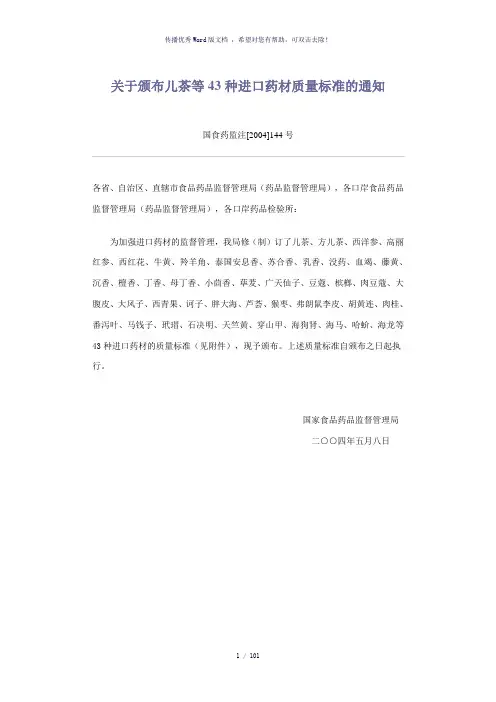 43种进口中药材质量标准(原件)