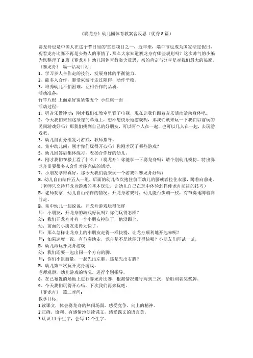 2023最新-《赛龙舟》幼儿园体育教案含反思(优秀8篇)