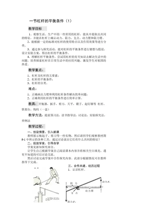 一节杠杆的平衡条件(1)教案