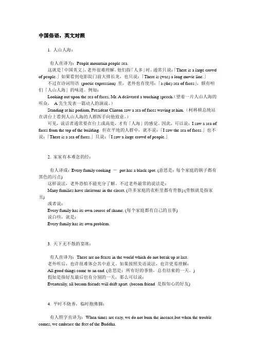 中国俗语英文对照