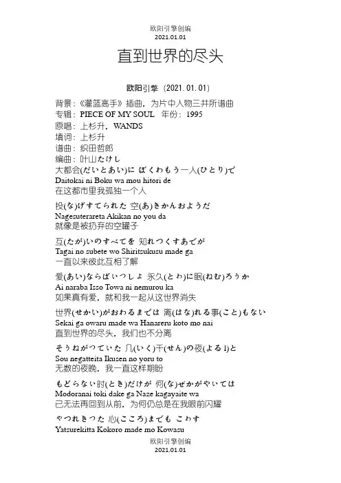 直到世界的尽头中日文罗马拼音完美排版之欧阳引擎创编
