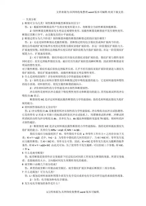西安交通大学-材料科学基础难点解答