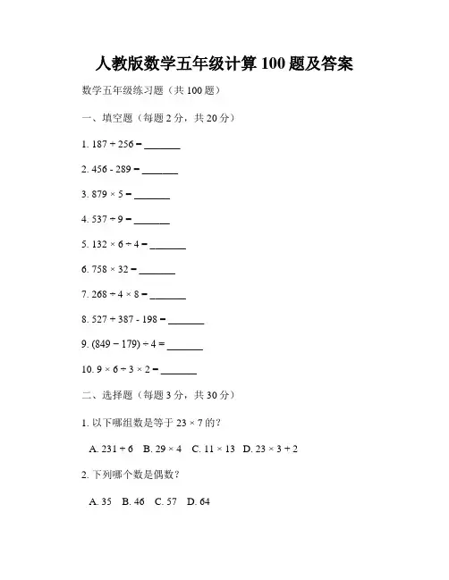 人教版数学五年级计算100题及答案