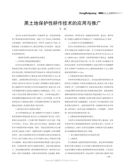黑土地保护性耕作技术的应用与推广