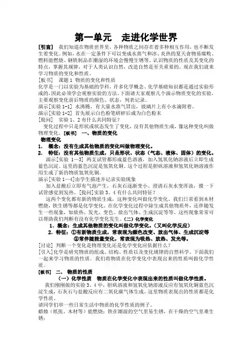 初三化学第一节讲义