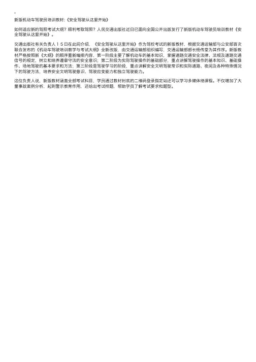 新版机动车驾驶员培训教材：《安全驾驶从这里开始》