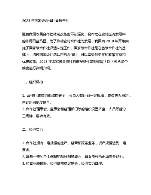 2023年国家级合作社申报条件