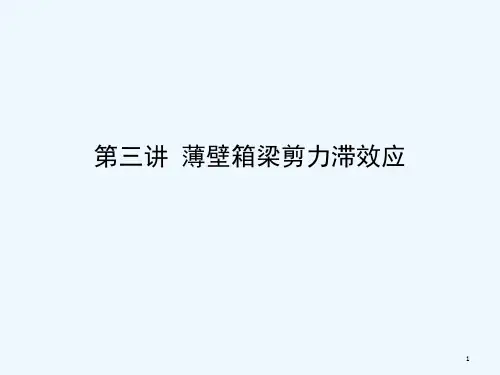 高等桥梁结构理论课程讲义-PPT