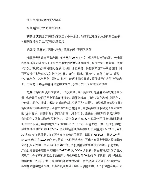 利用蓖麻油发展精细化学品解读