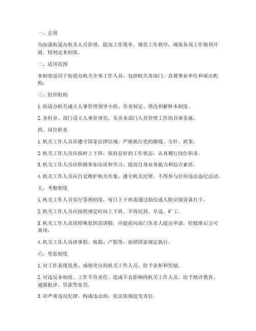 街道办机关人员管理制度