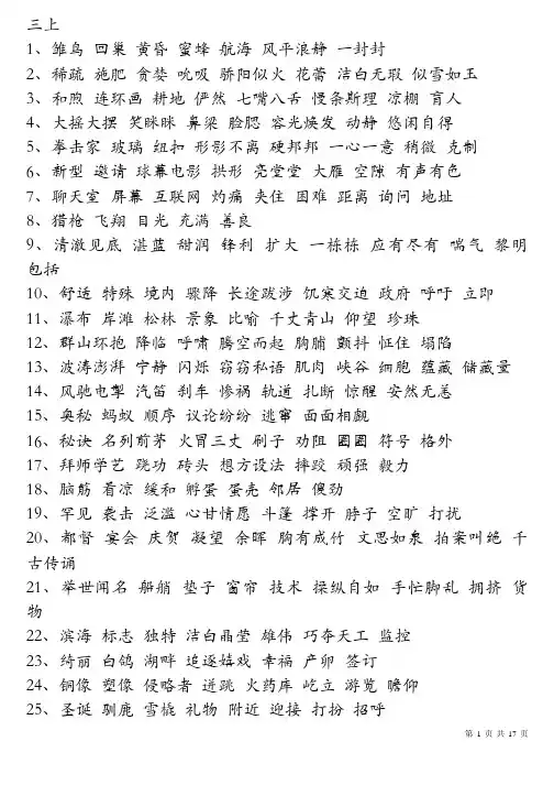沪教版小学语文3-5年级词汇表