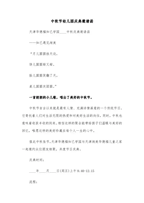 中秋节幼儿园庆典邀请函（三篇）