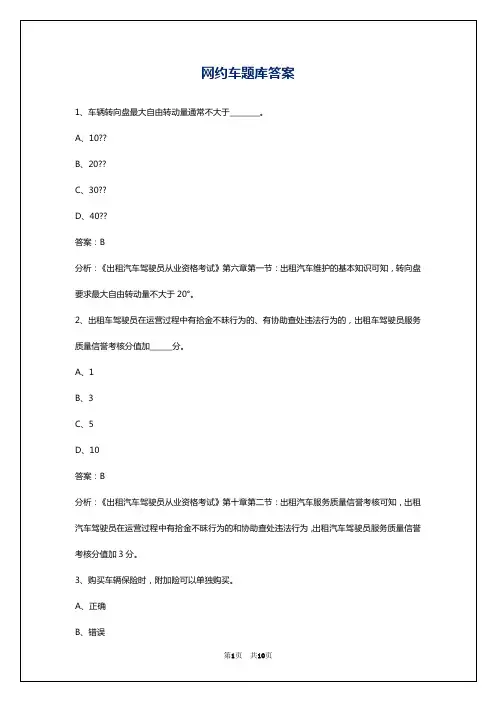 网约车题库答案