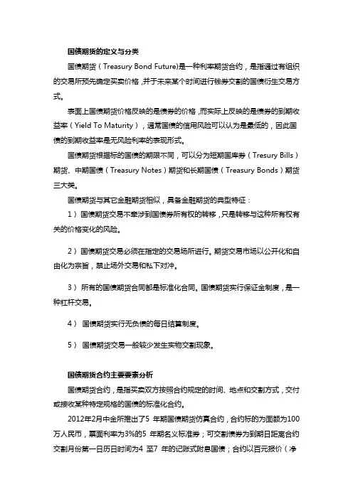 国债期货业务知识