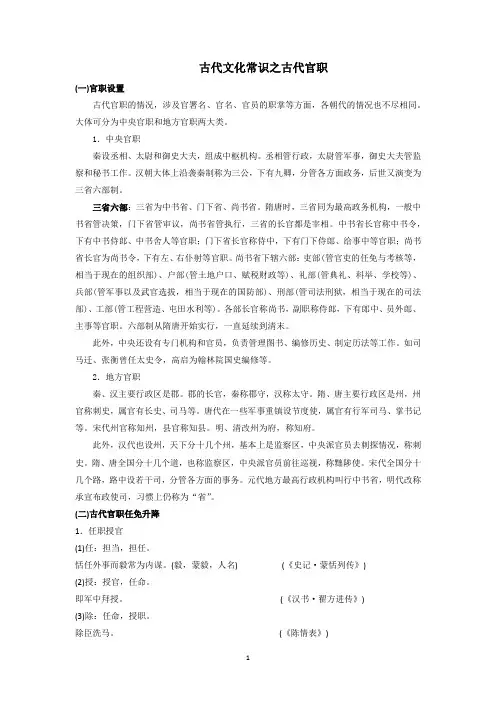 古代文化常识之官职