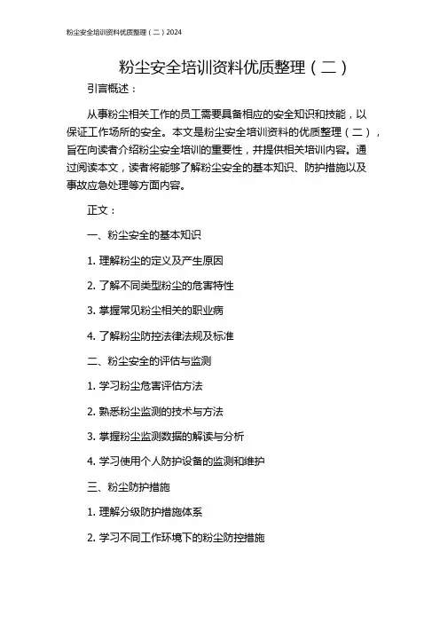 粉尘安全培训资料优质整理(二)2024